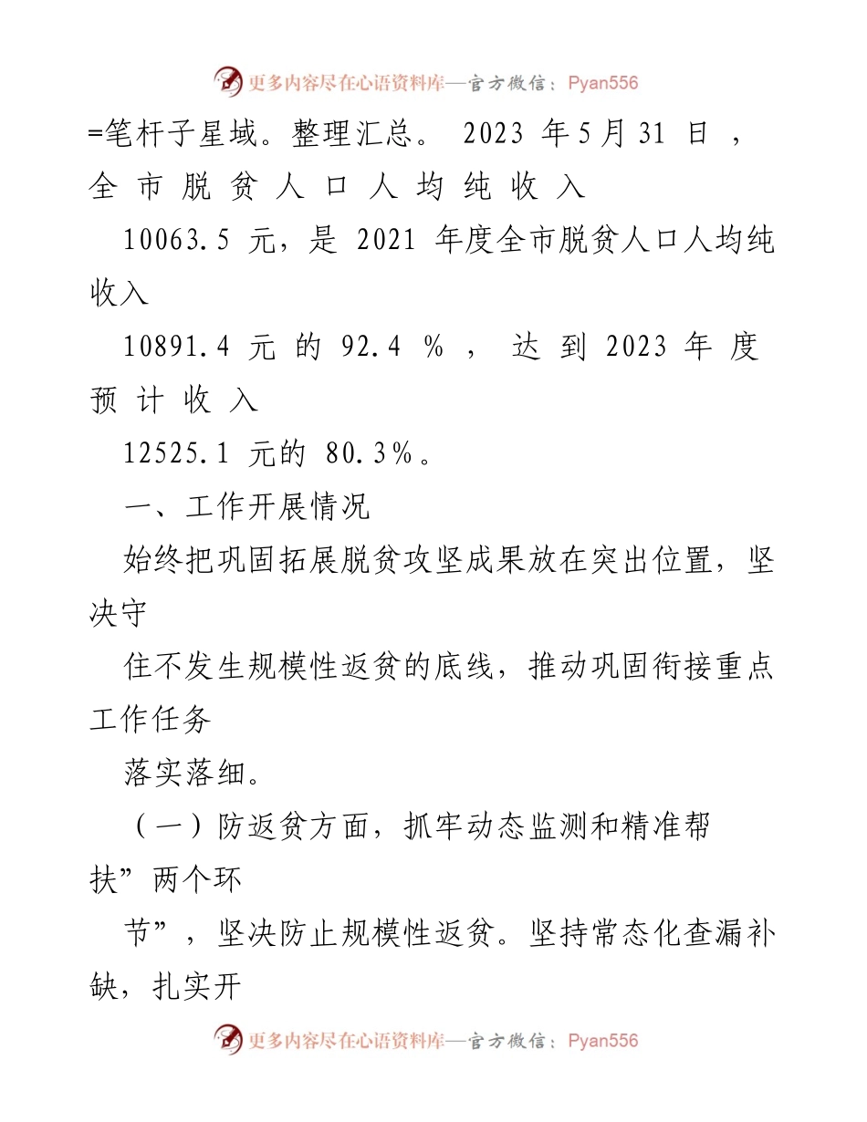 [工作总结] 乡村振兴局 - 2023年上半年乡村振兴工作成效与措施总结.docx_第2页