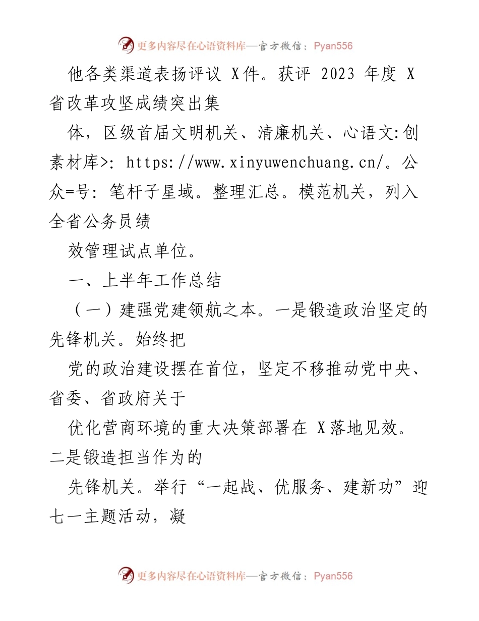 [工作总结] 上半年 - X区营商环境建设办公室2024年上半年工作总结及下半年工作思路.docx_第2页