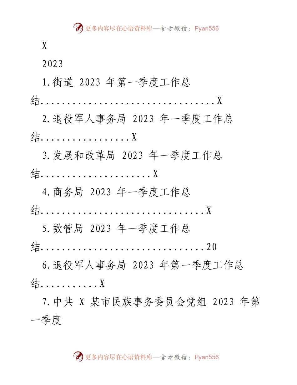 [工作总结] 2023年第一季度 - 各部门工作总结汇总与经济发展分析.docx_第1页