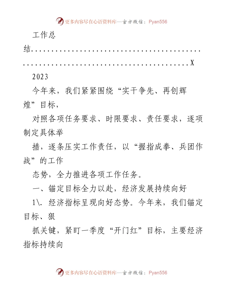 [工作总结] 2023年第一季度 - 各部门工作总结汇总与经济发展分析.docx_第2页