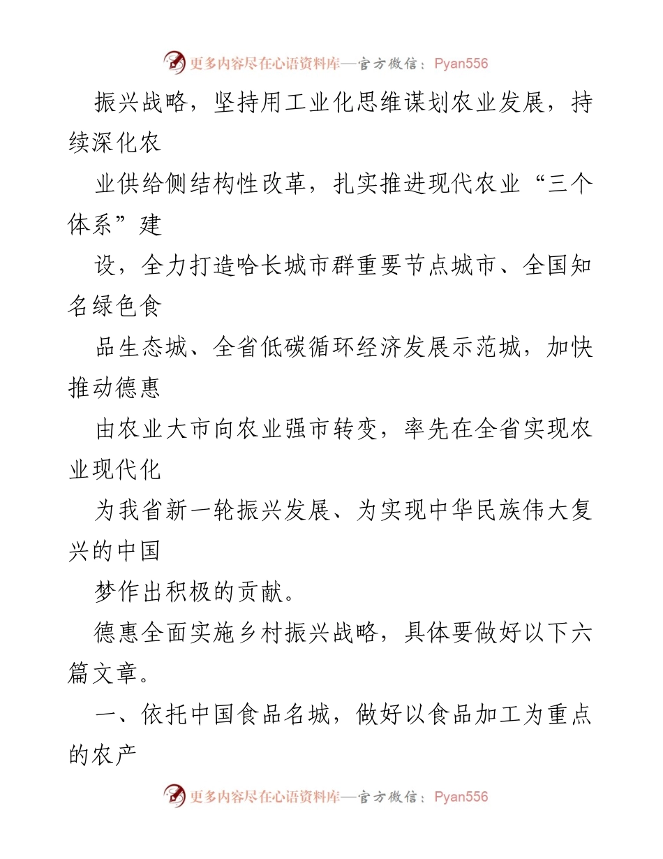 [工作总结] 乡村振兴战略实施 - 德惠市乡村振兴战略实施工作总结与展望.docx_第2页