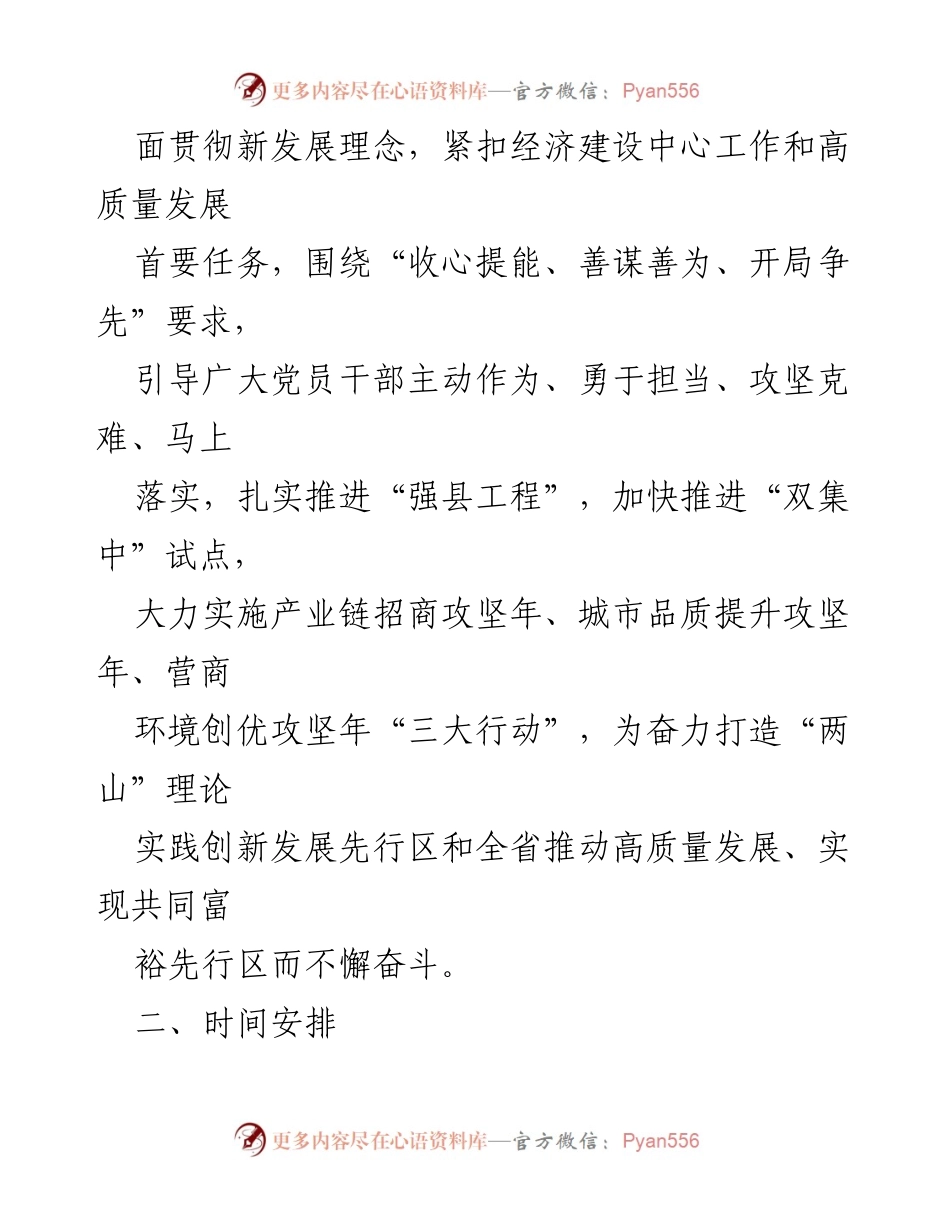 [工作总结] X镇春季干部集训 - X镇春季干部集训方案及实施计划.docx_第2页