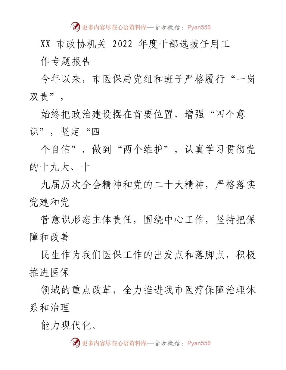 [工作总结] XX市医保局 - 2022年度党风廉政建设与医保改革工作总结报告.docx_第1页