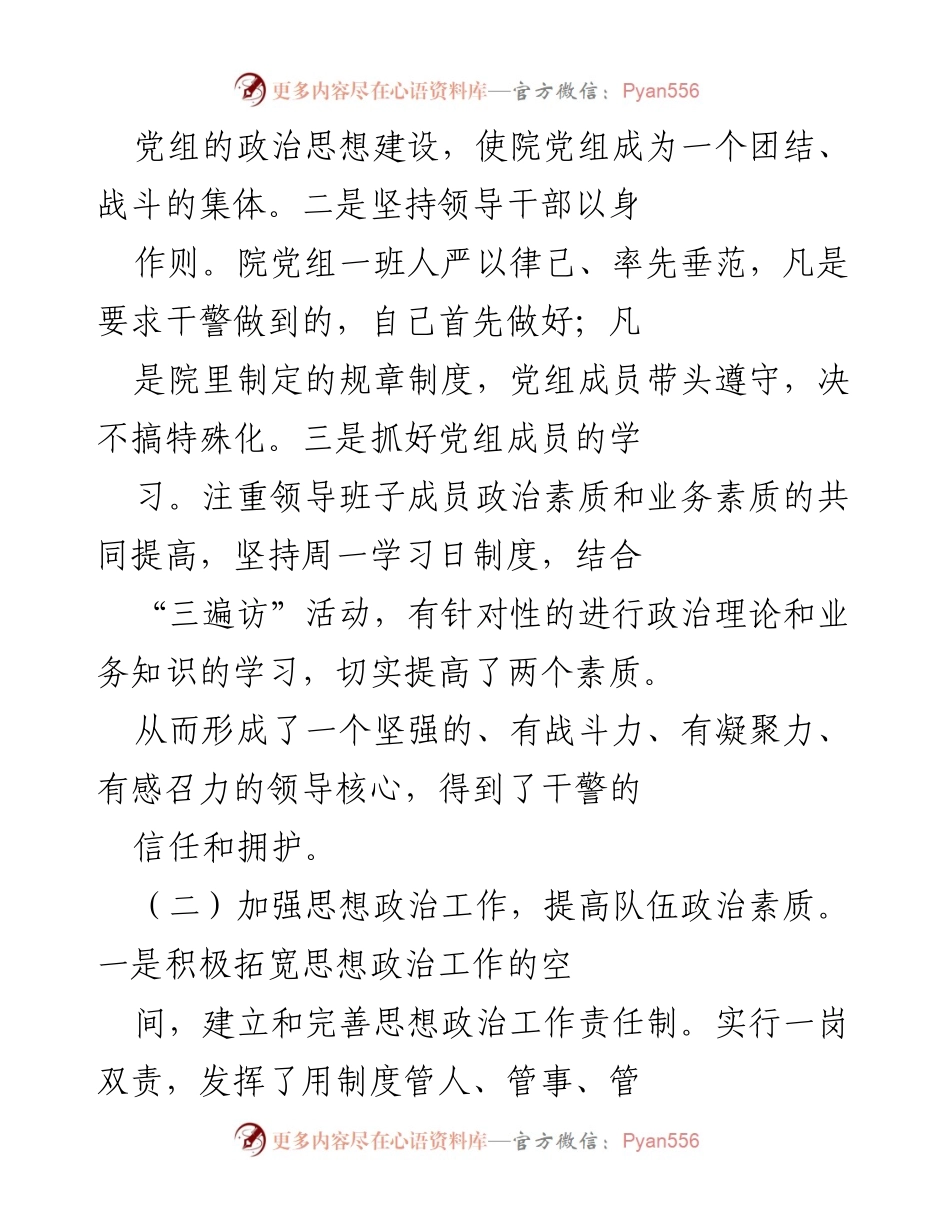 [工作总结] XX市人民法院 - 加强政法队伍建设的工作亮点与经验总结.docx_第2页
