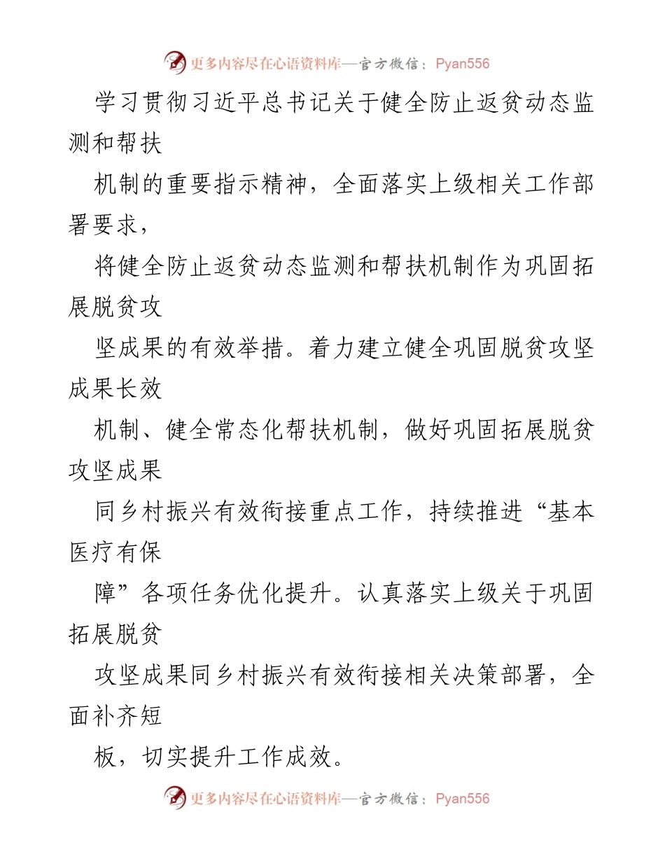 [工作总结] 乡村振兴 - 2023年卫健委乡村振兴工作总结与2024年计划.docx_第2页