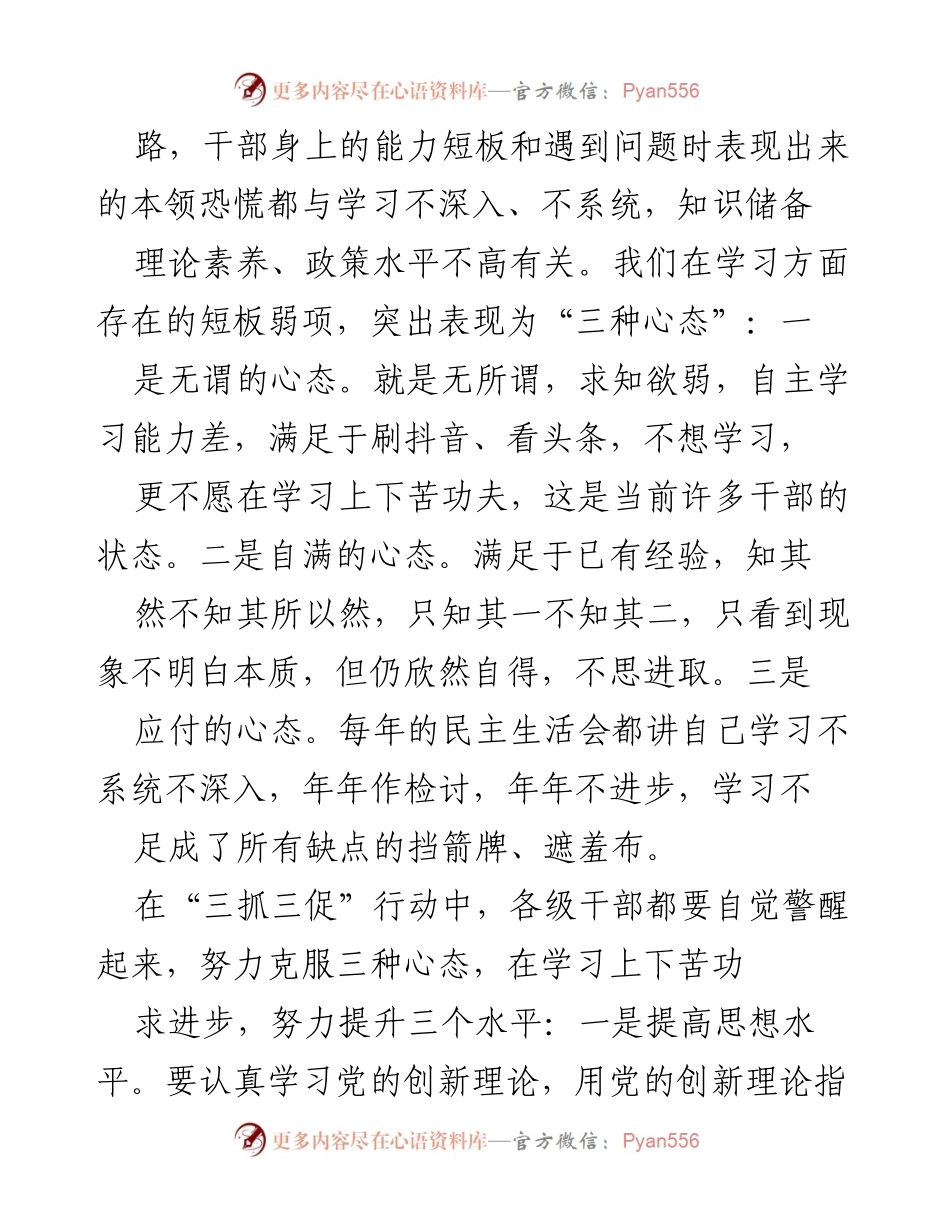 [工作总结] “三抓三促”行动部署会 - 深入推进“三抓三促”行动，提升干部能力与执行力.docx_第2页