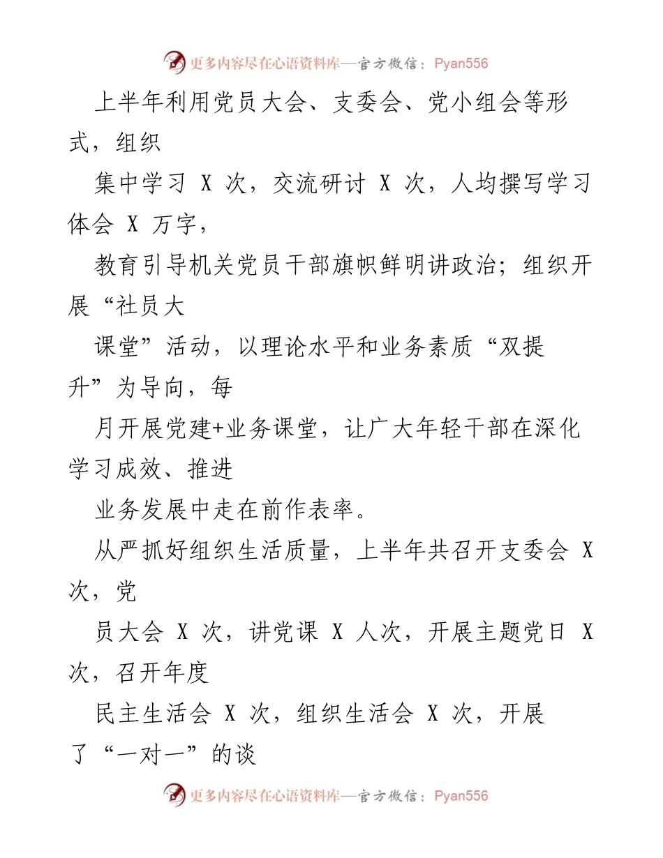 [工作总结] XX县人社局 - 2023年上半年工作总结及下半年工作计划.docx_第2页
