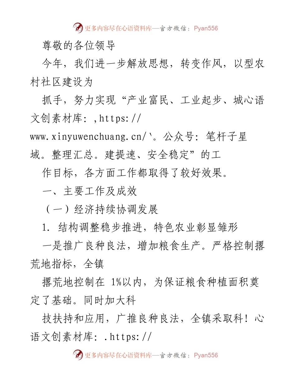 [工作总结] 乡村社区建设工作成效汇报.docx_第1页