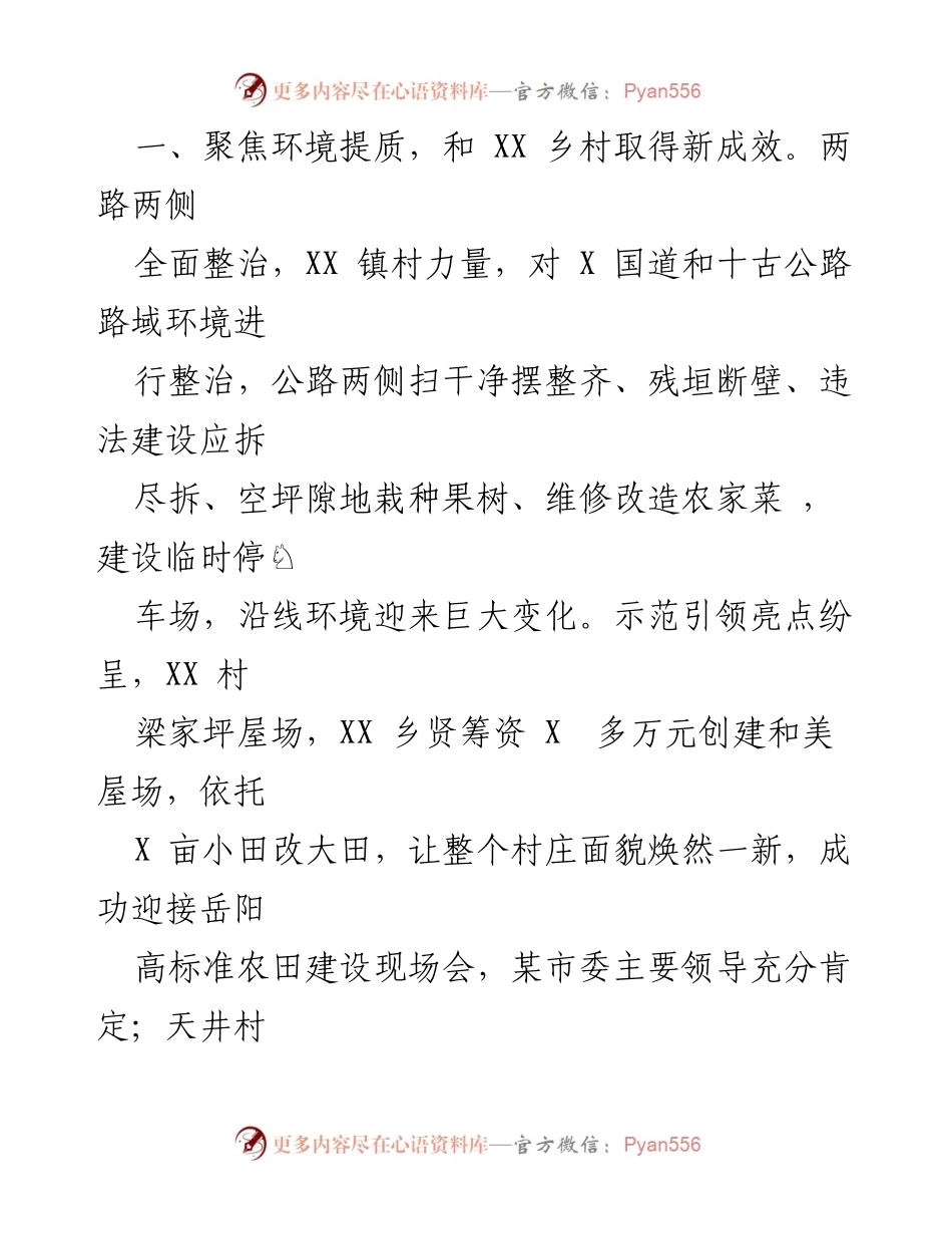 [工作总结] 乡村振兴 - 2023年上半年XXX镇乡村振兴工作总结与成效分析.docx_第2页