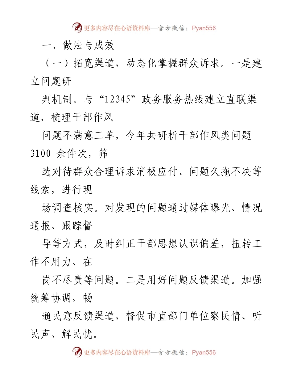 [工作总结] “我为群众办实事”实践活动 - “我为群众办实事”长效机制工作汇报.docx_第2页