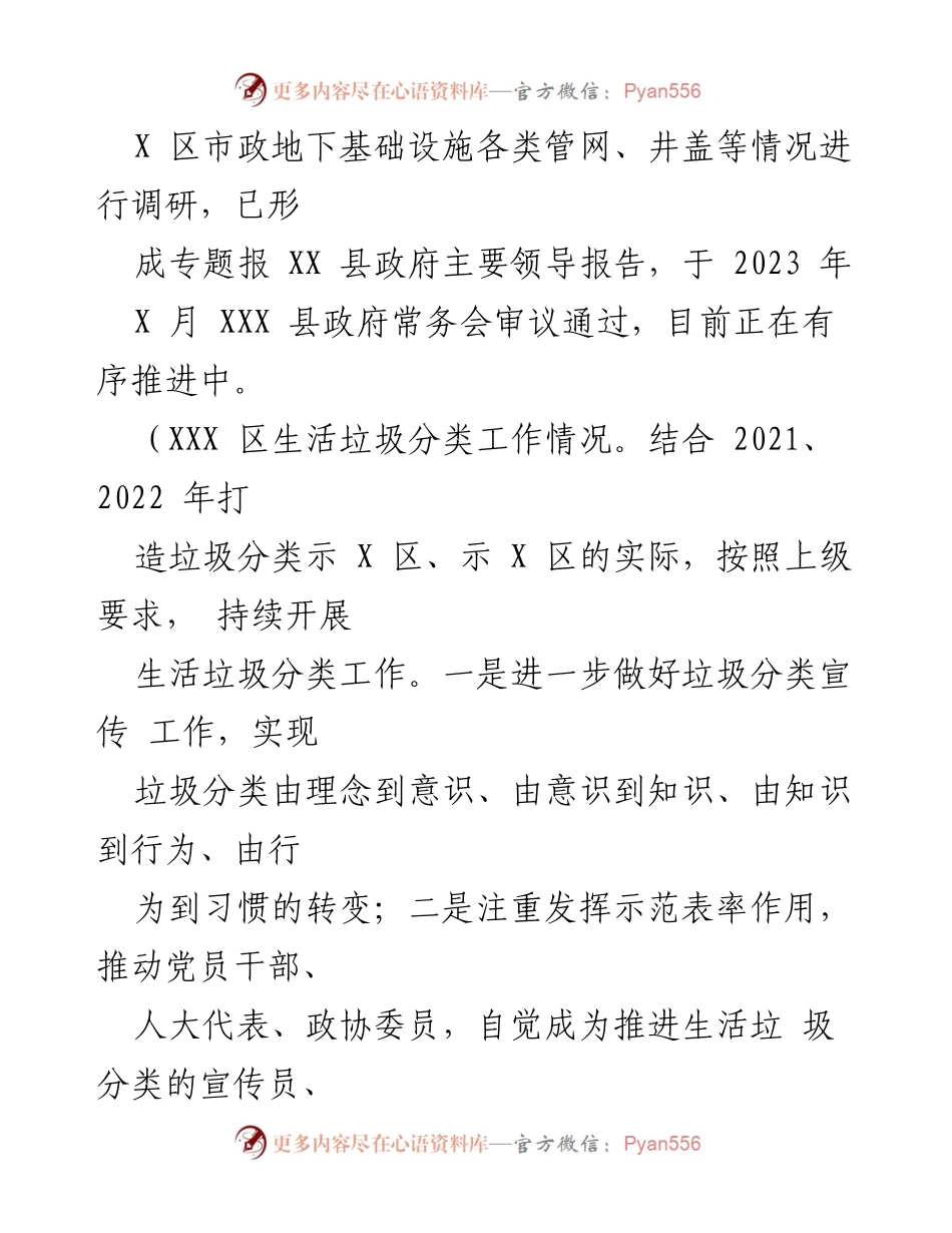 [工作总结] 上半年工作汇报 - 2023年上半年城管执法工作总结与进展报告.docx_第2页