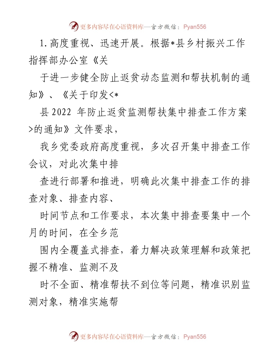 [工作总结] 乡村振兴 - 2022年莲云乡防止返贫监测帮扶集中排查工作总结.docx_第2页