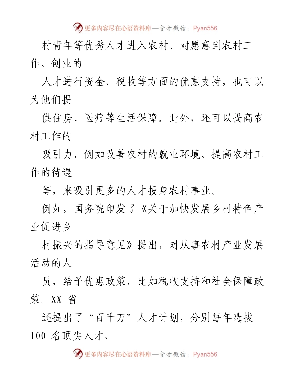 [工作总结] 乡村振兴会议 - 加强乡村人才培育与发展建议.docx_第2页