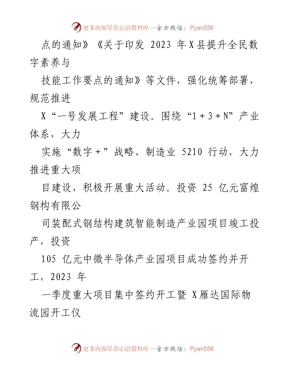 [工作总结] X县数字经济工作汇报 - 2023年X县数字经济发展情况及成效总结.docx_第2页