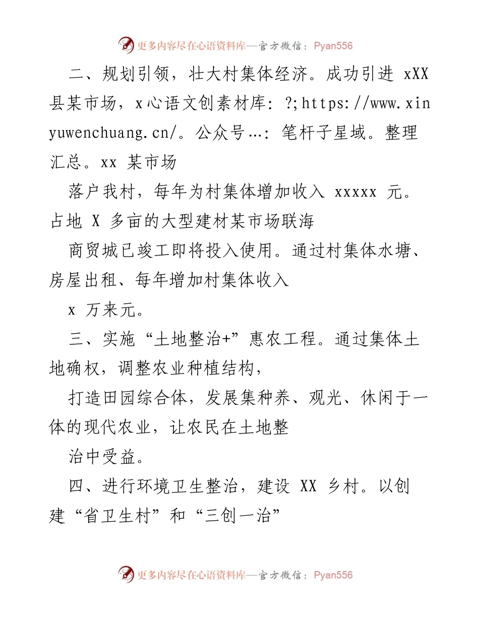 [工作总结] 乡村振兴 - XX村乡村振兴工作总结报告.docx_第2页