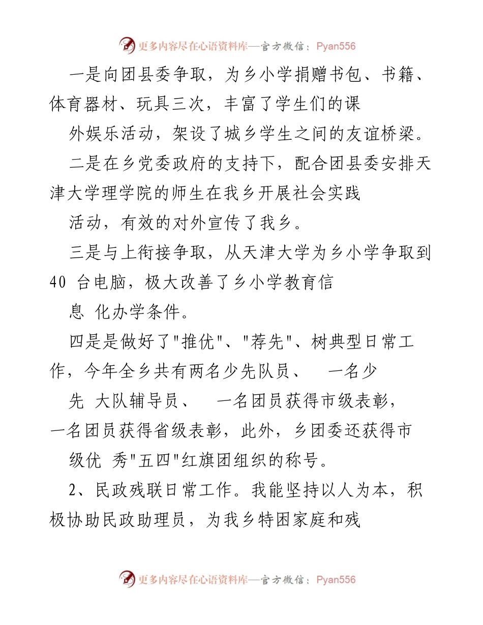 [工作总结] 乡镇工作 - 乡镇个人工作总结与履职心得.docx_第2页