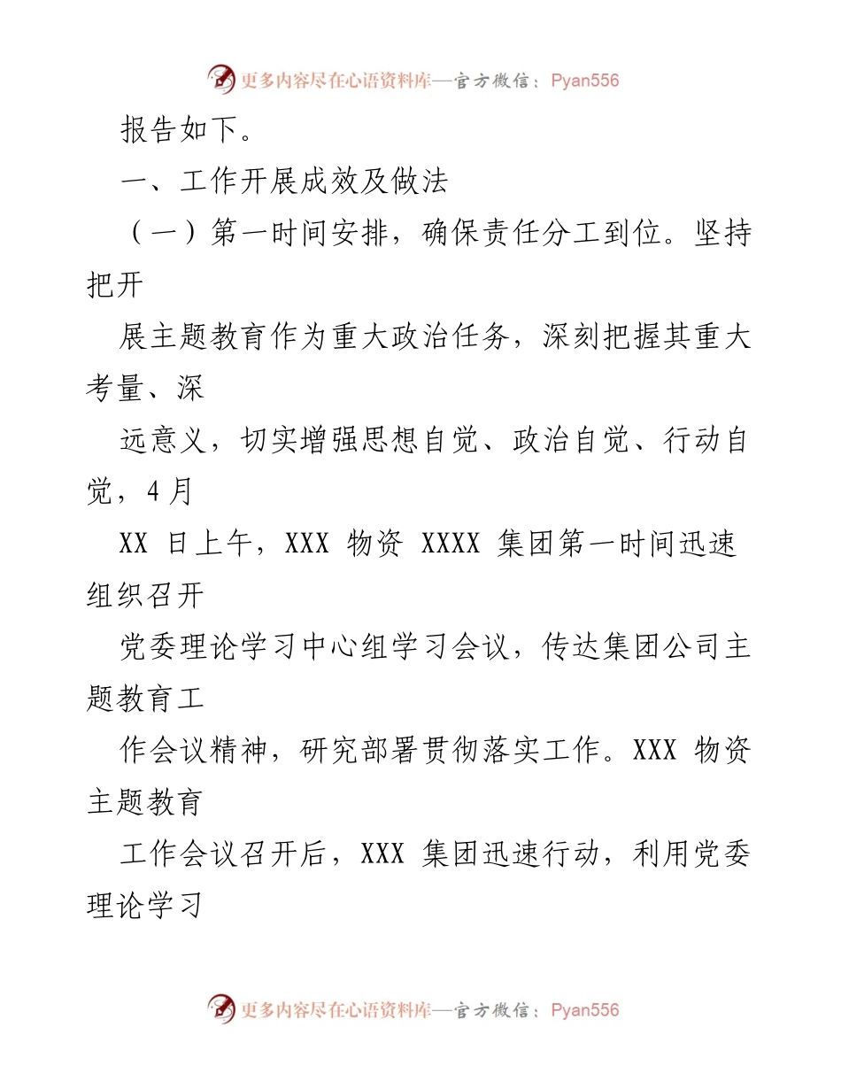 [工作总结] 主题教育 - XXX集团党委主题教育工作情况报告.docx_第2页