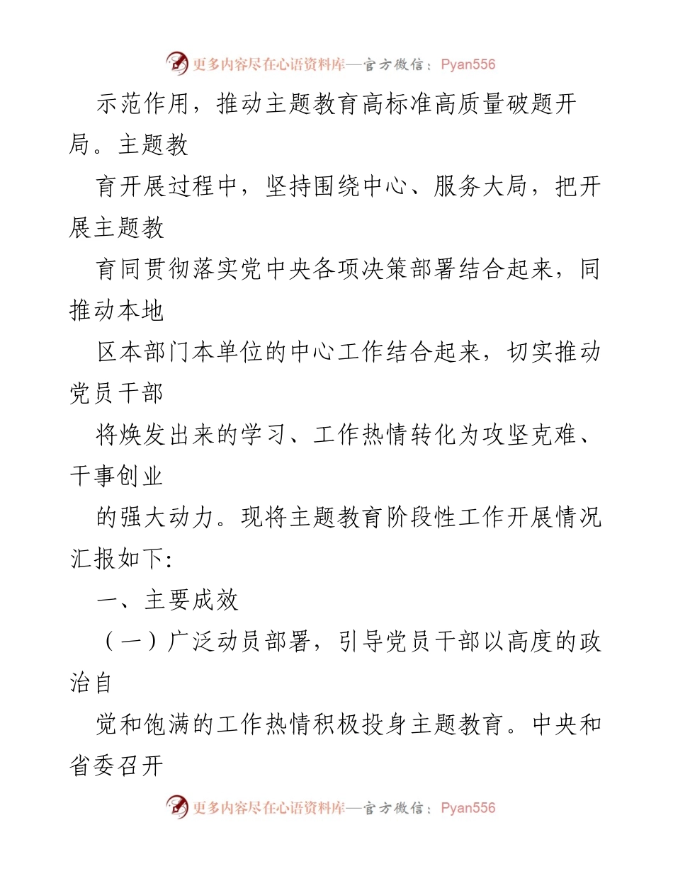 [工作总结] 主题教育阶段性汇报 - 主题教育工作成效与实践总结.docx_第2页