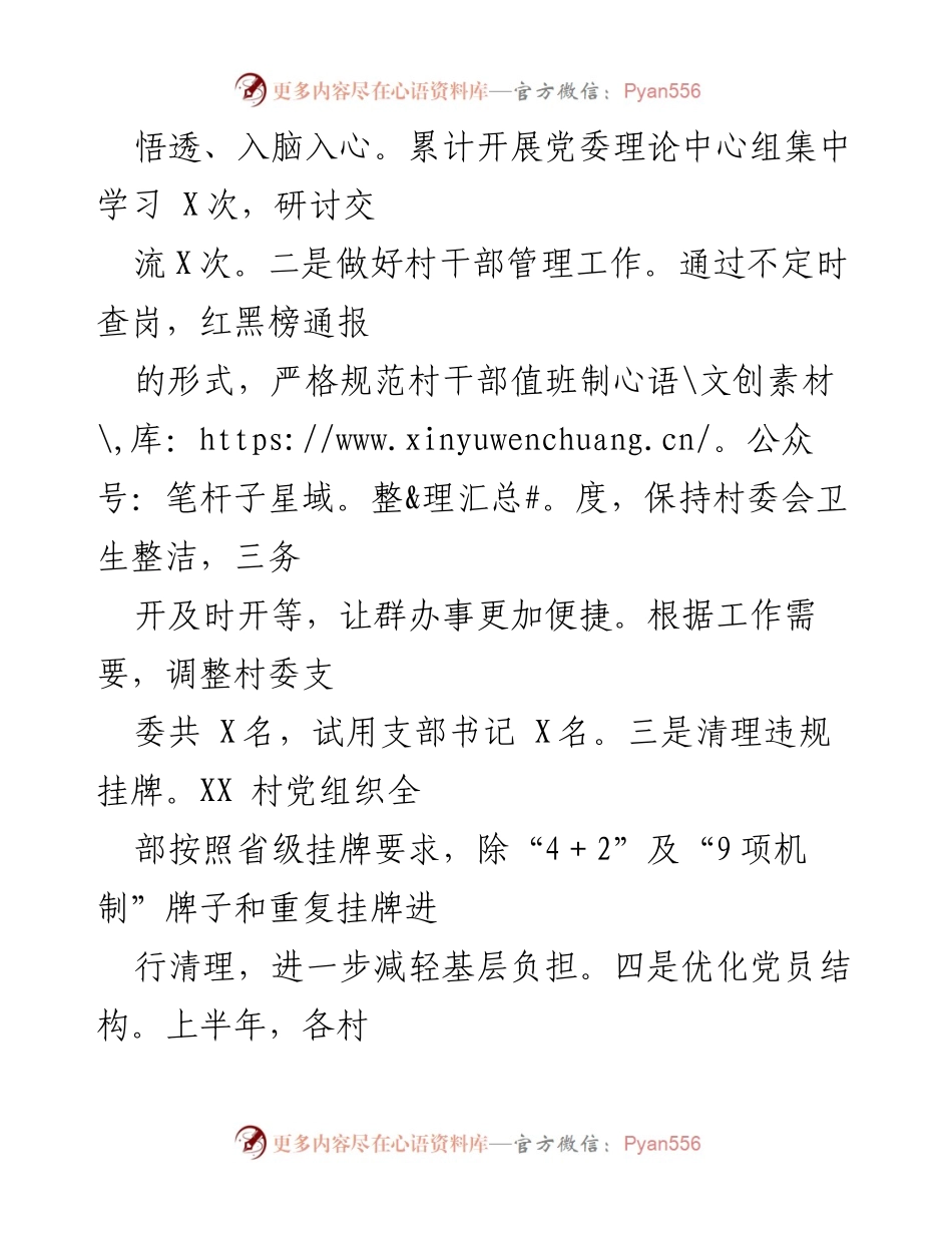 [工作总结] 乡镇 - 2024年上半年工作总结与下半年工作谋划.docx_第2页
