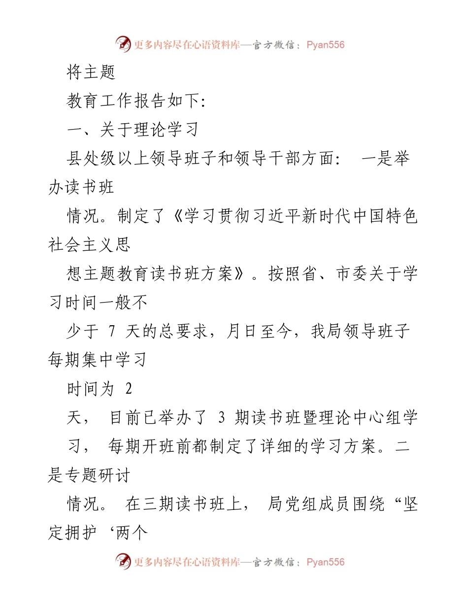 [工作总结] 主题教育 - 第二批主题教育开展情况汇报总结报告_2.docx_第2页