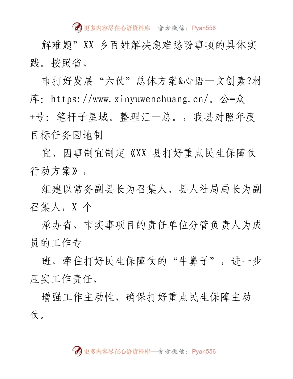 [工作总结] XX 县民生保障工作 - XX 县2023年第一季度民生保障工作总结.docx_第2页