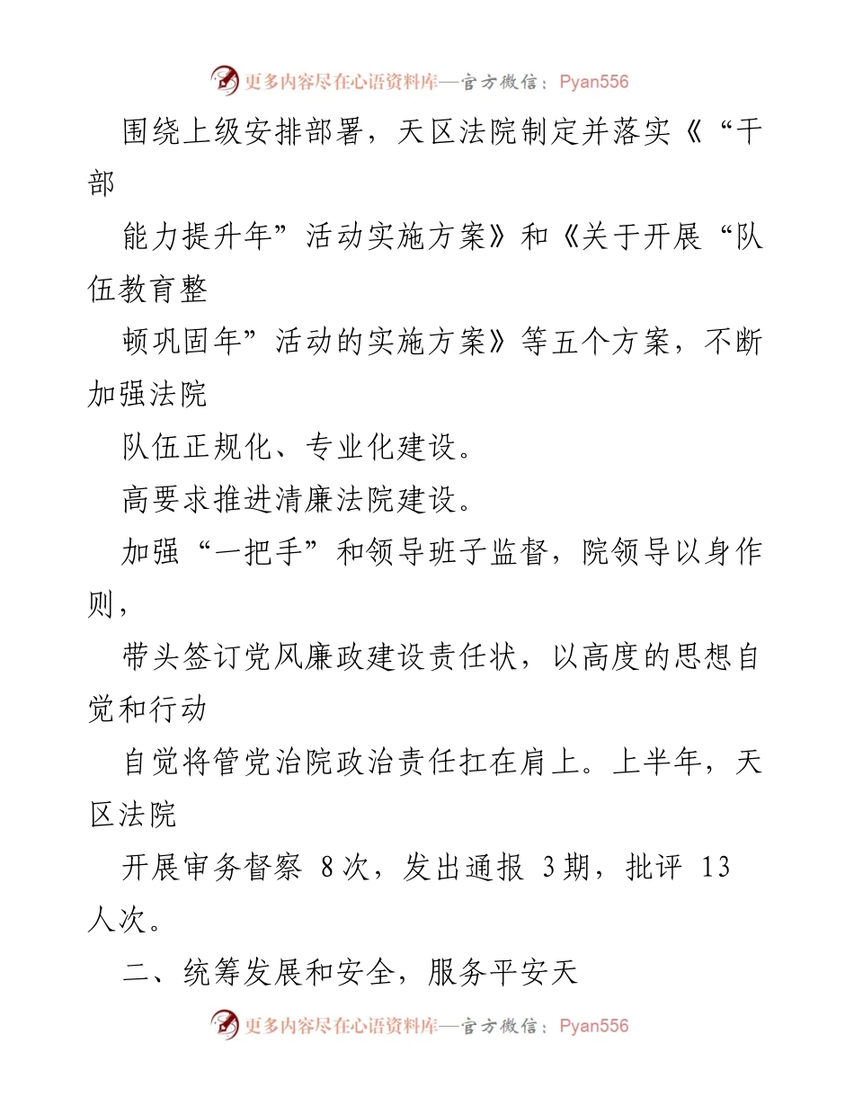 [工作总结] XX区法院 - 2022年上半年工作总结报告.docx_第2页