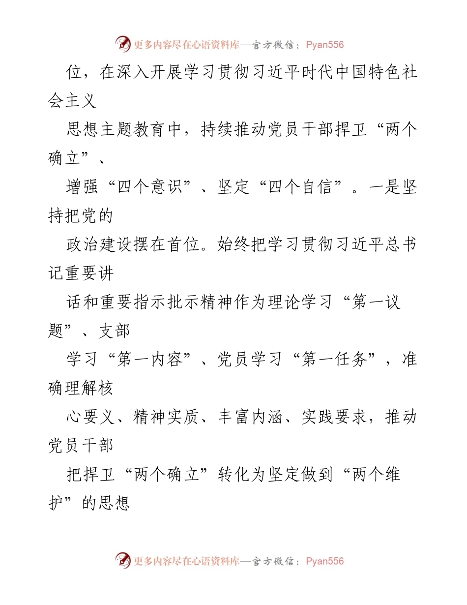 [工作总结] 上半年全面从严治党工作 - 2023年上半年全面从严治党工作总结汇报.docx_第2页