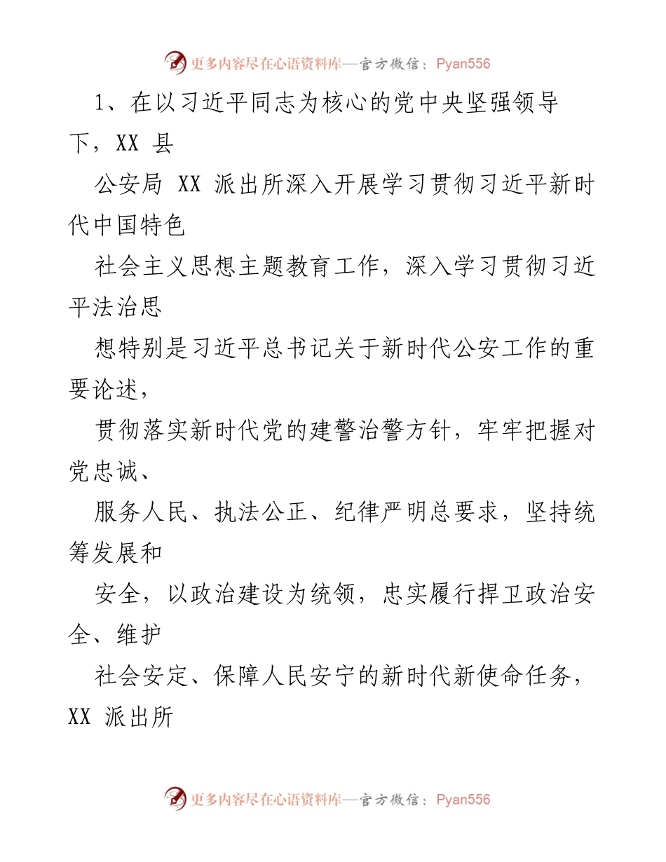 [工作总结] XX 县公安局 - 2023 年 XX 派出所工作总结与 2024 年工作计划.docx_第2页