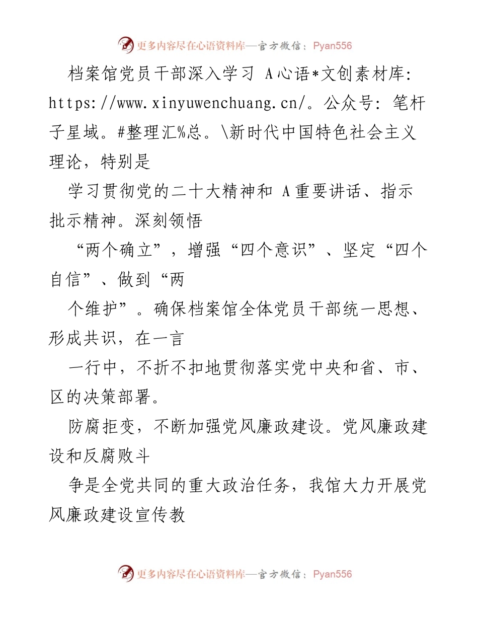 [工作总结] 上半年 - 区档案馆2023年上半年工作总结及下半年工作谋划.docx_第2页