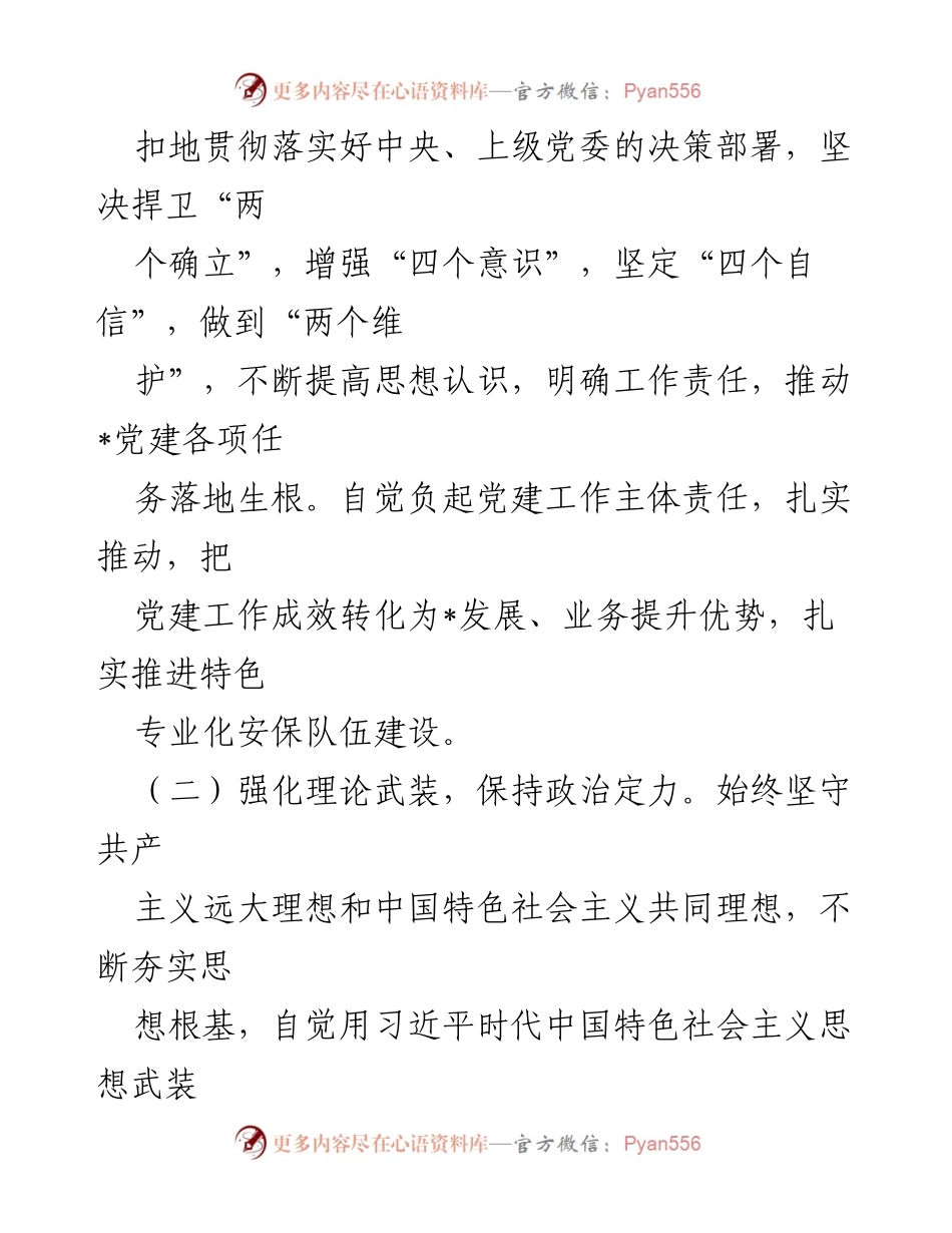 [工作总结] 个人自查 - 2022年个人政治素质自查自评情况报告_1.docx_第2页
