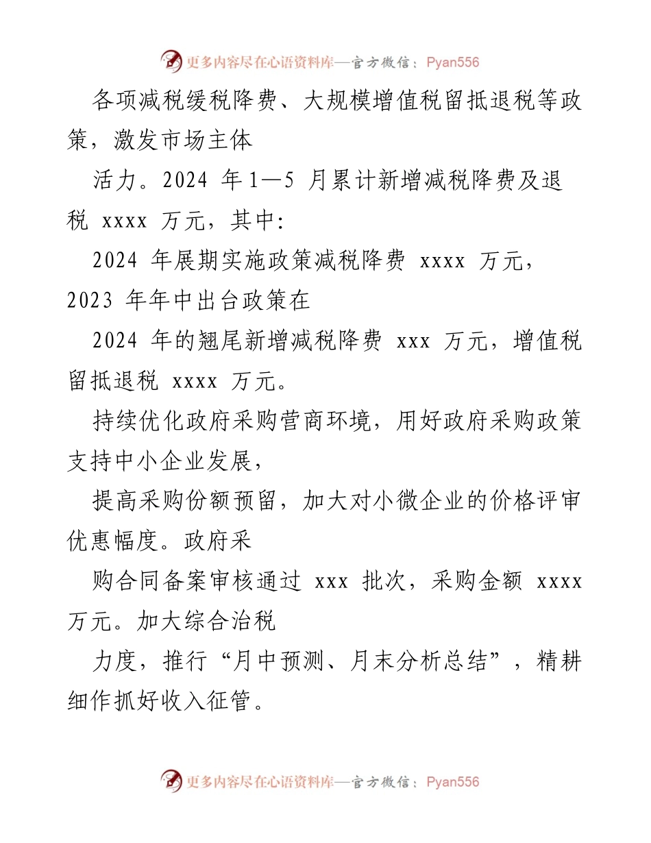 [工作总结] XX区财政局 - 2024年上半年工作完成情况及下半年工作谋划.docx_第2页