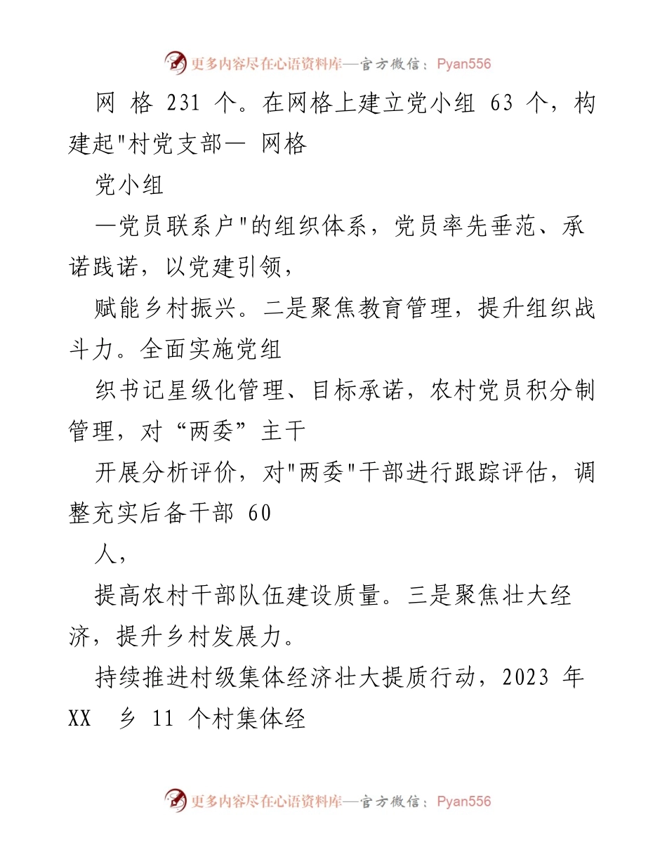 [工作总结] 乡镇工作 - 2023年上半年乡镇工作总结报告.docx_第2页