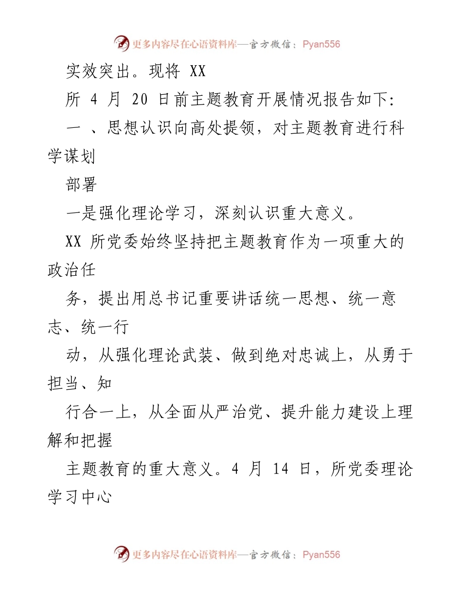 [工作总结] 主题教育开展情况 - 2023年主题教育开展情况总结报告.docx_第2页