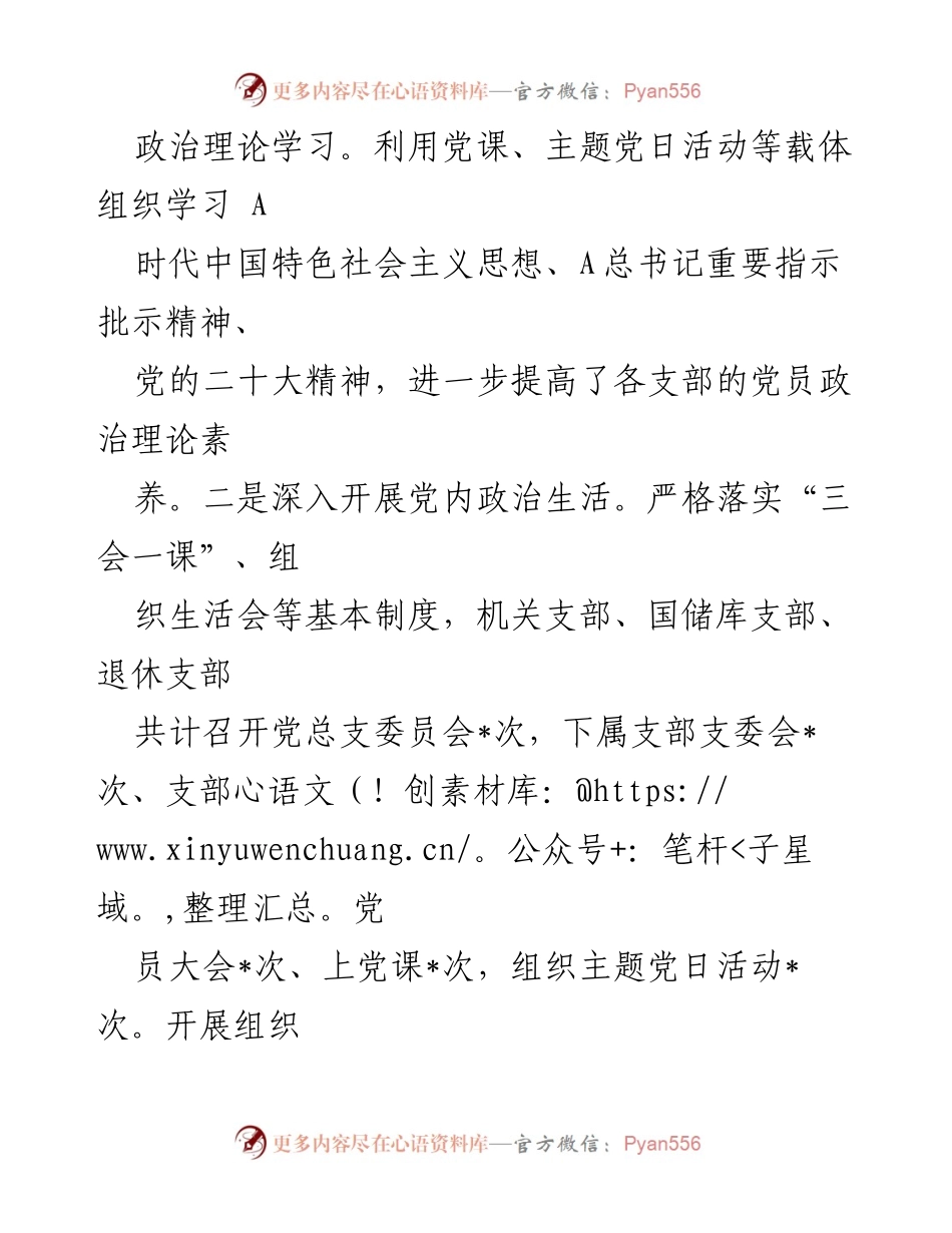 [工作总结] 上半年工作汇报 - 2023年X市发展和改革局上半年工作总结及下半年计划.docx_第2页