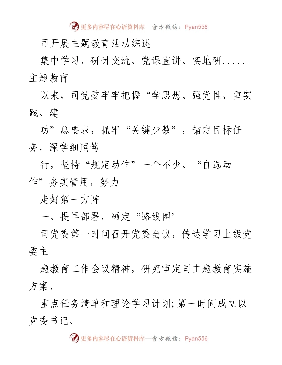 [工作总结] 主题教育活动 - 深入推进主题教育活动的实施与成效.docx_第1页