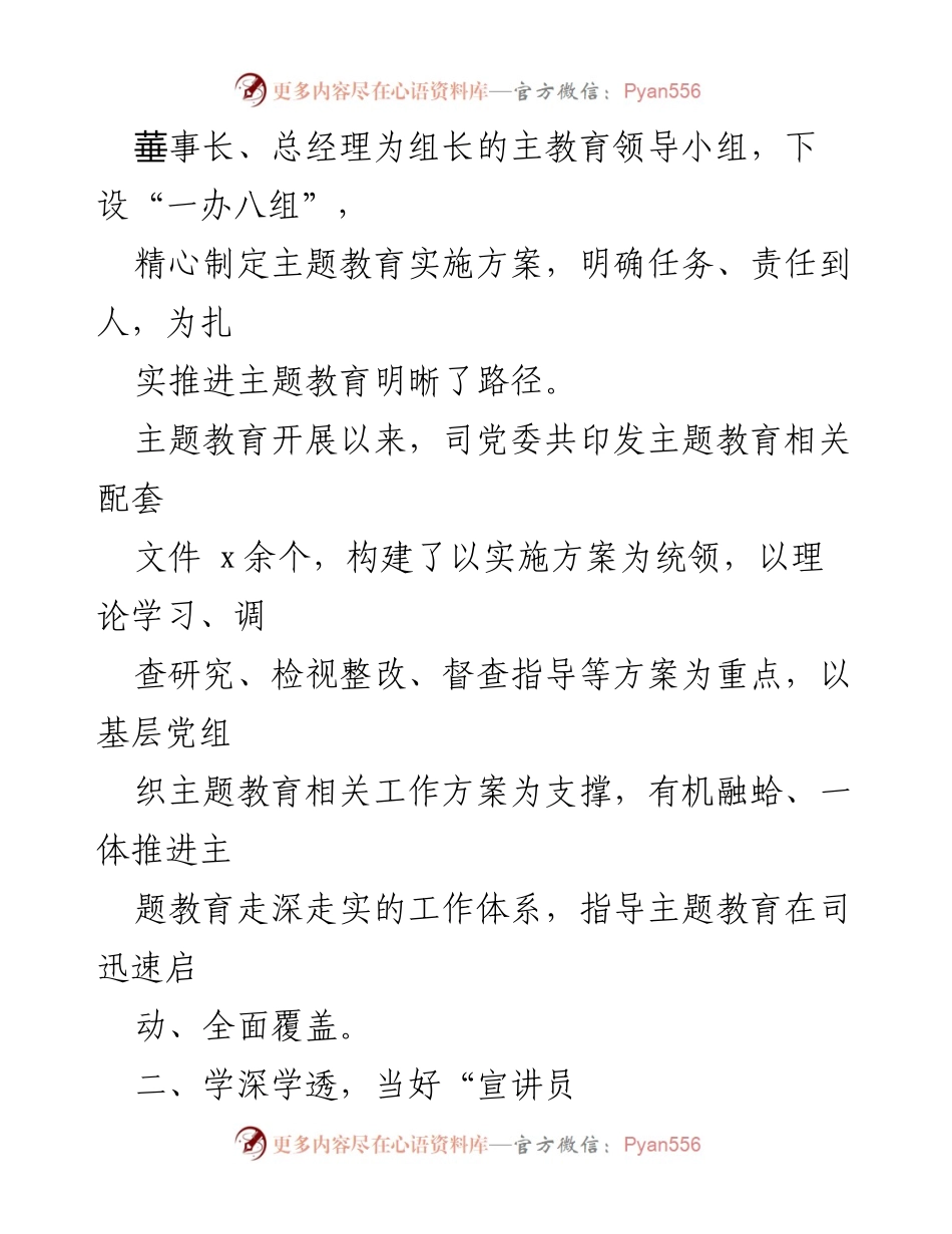 [工作总结] 主题教育活动 - 深入推进主题教育活动的实施与成效.docx_第2页