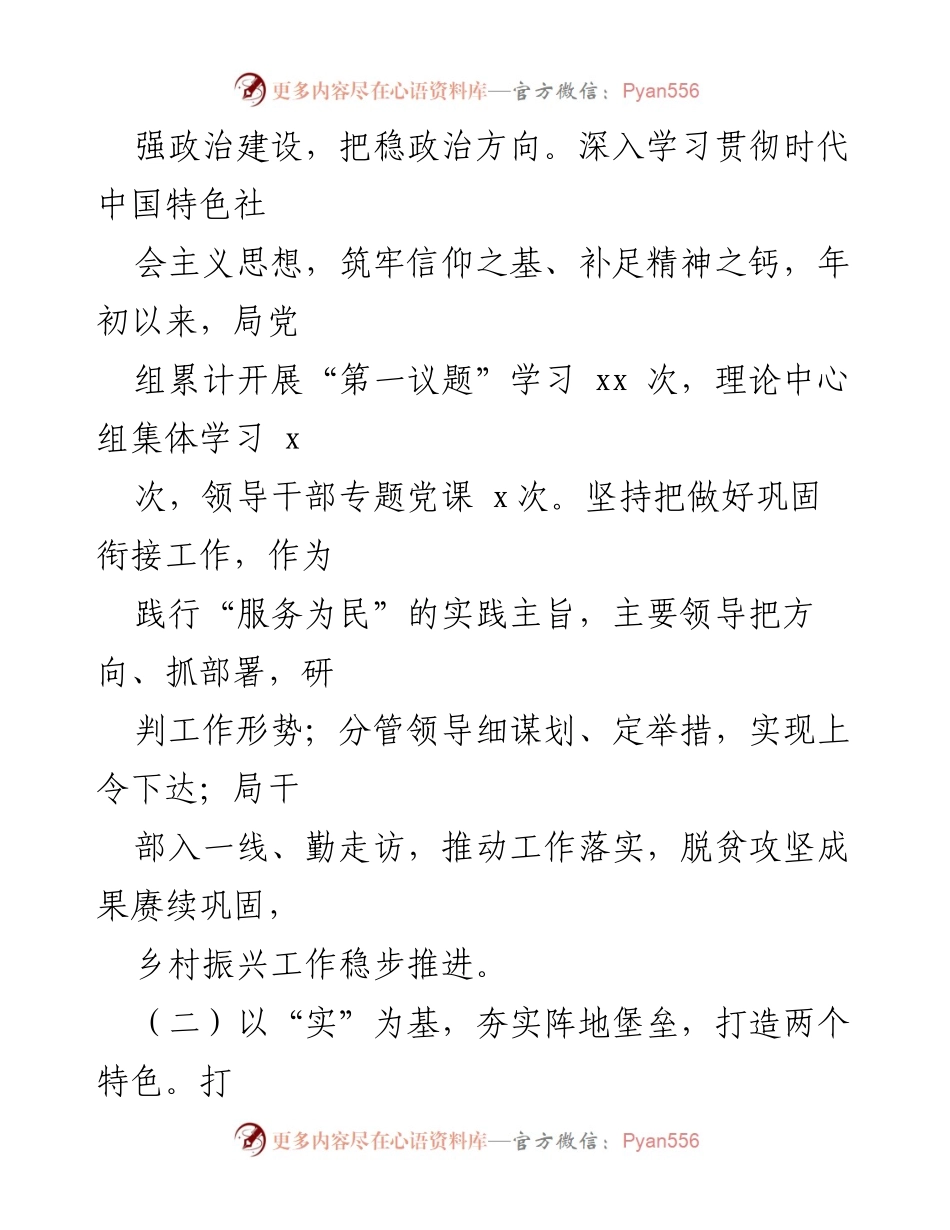 [工作总结] 乡村振兴局 - 2024年度基层党建工作总结与成效分析.docx_第2页