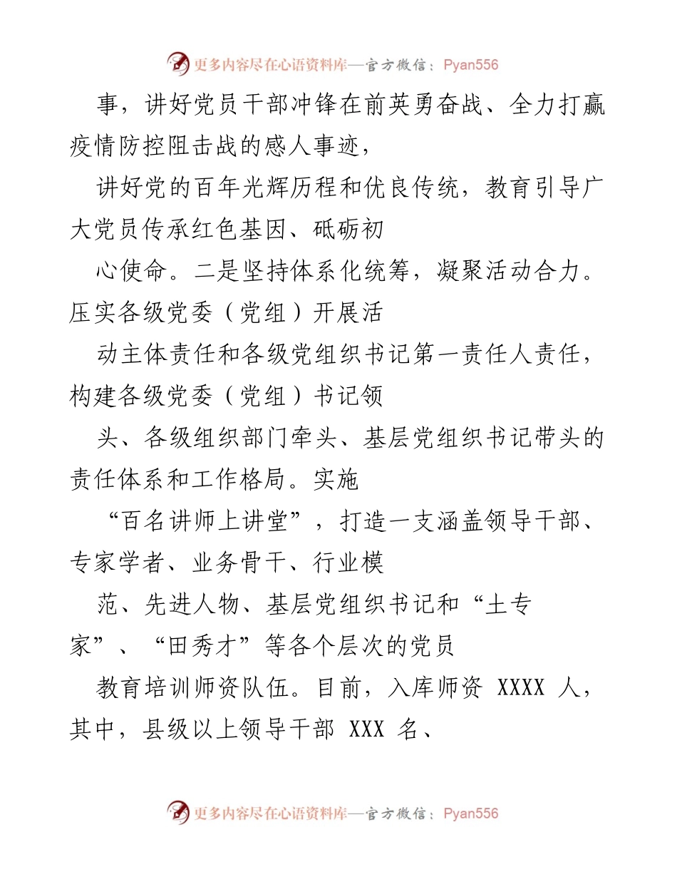 [工作总结] XX市“党课开讲啦”活动 - XX市“党课开讲啦”活动开展情况汇报.docx_第2页