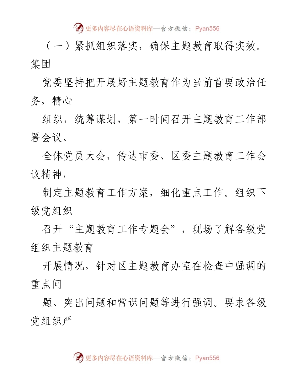 [工作总结] 主题教育 - 主题教育进展情况汇报_1.docx_第2页