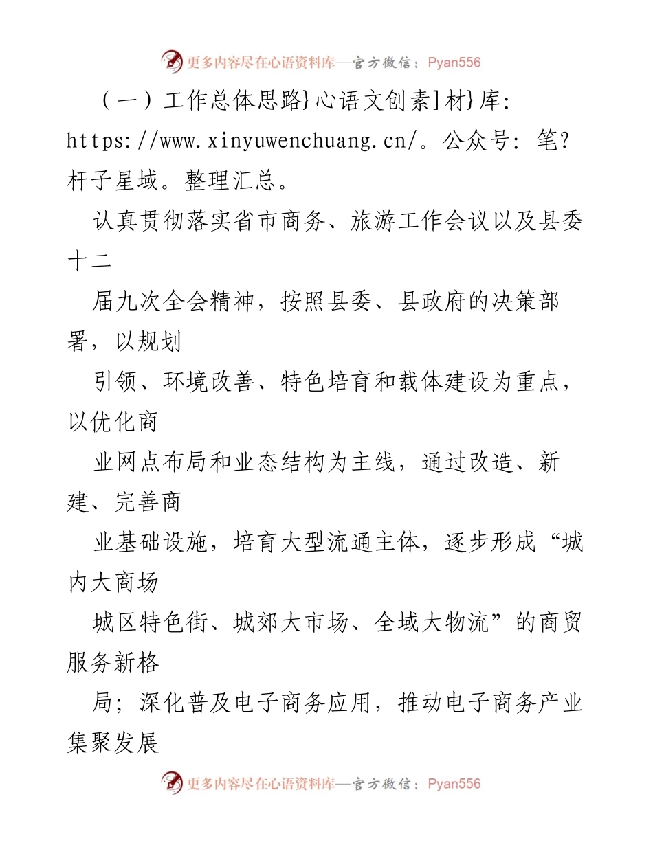 [工作总结] 2024年商务工作会议 - 2024年县商务工作要点概述.docx_第2页