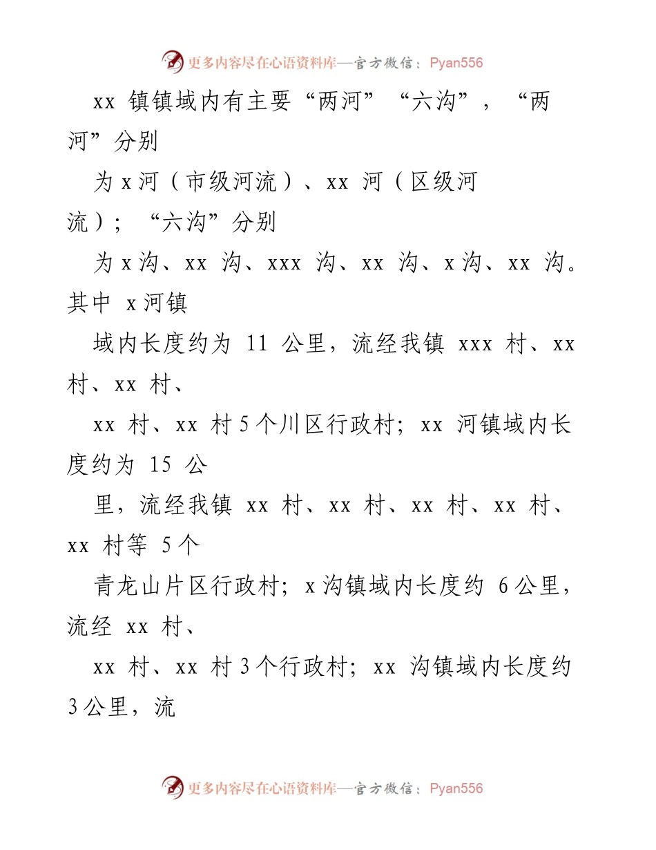 [工作总结] xx 镇 - 2024年第一季度河湖长制工作总结.docx_第2页