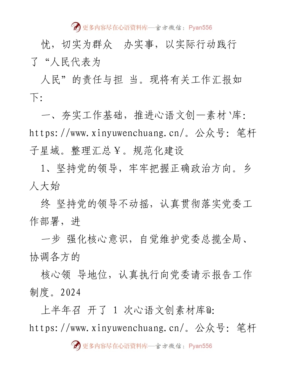 [工作总结] X乡2024年上半年 - X乡人大2024年上半年工作总结报告.docx_第2页