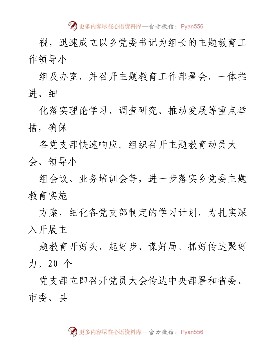 [工作总结] 主题教育 - XX乡第二批主题教育工作开展情况总结_1.docx_第2页