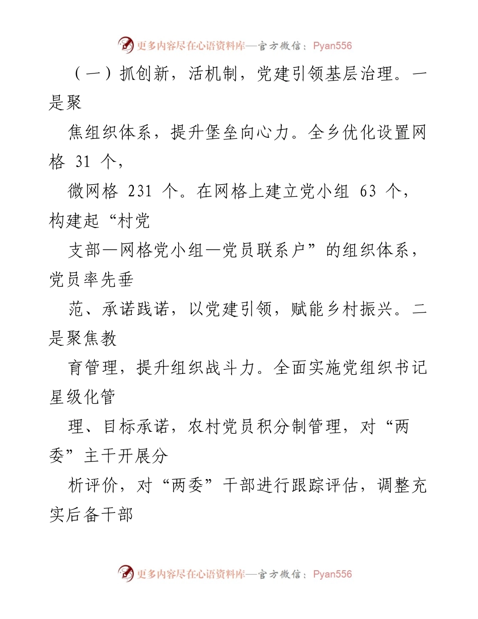 [工作总结] 乡镇工作会议 - 2023年上半年工作总结及下半年工作计划.docx_第2页