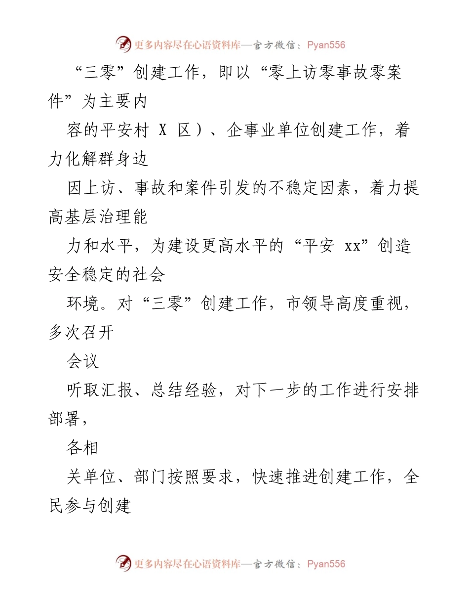 [工作总结] 三零创建工作 - 三零创建工作阶段性总结与推进机制分析.docx_第2页
