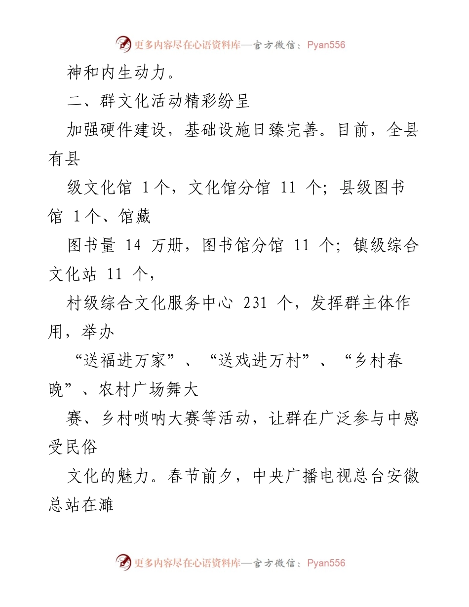 [工作总结] 乡村振兴 - 2022年脱贫攻坚成果巩固与文旅体发展总结.docx_第2页