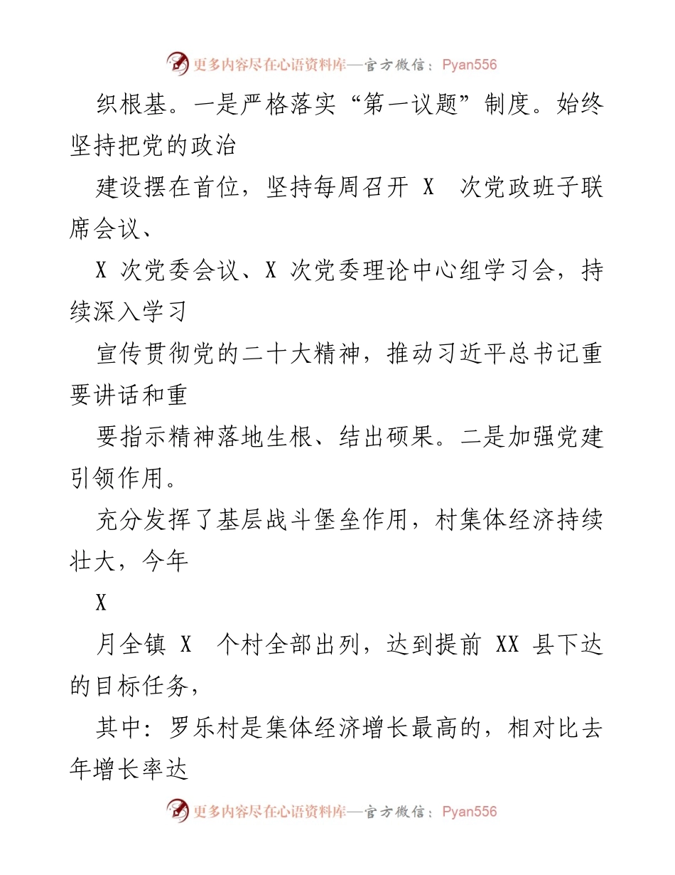 [工作总结] XXX 镇 - 2022 年工作总结与 2023 年工作计划_1.docx_第2页