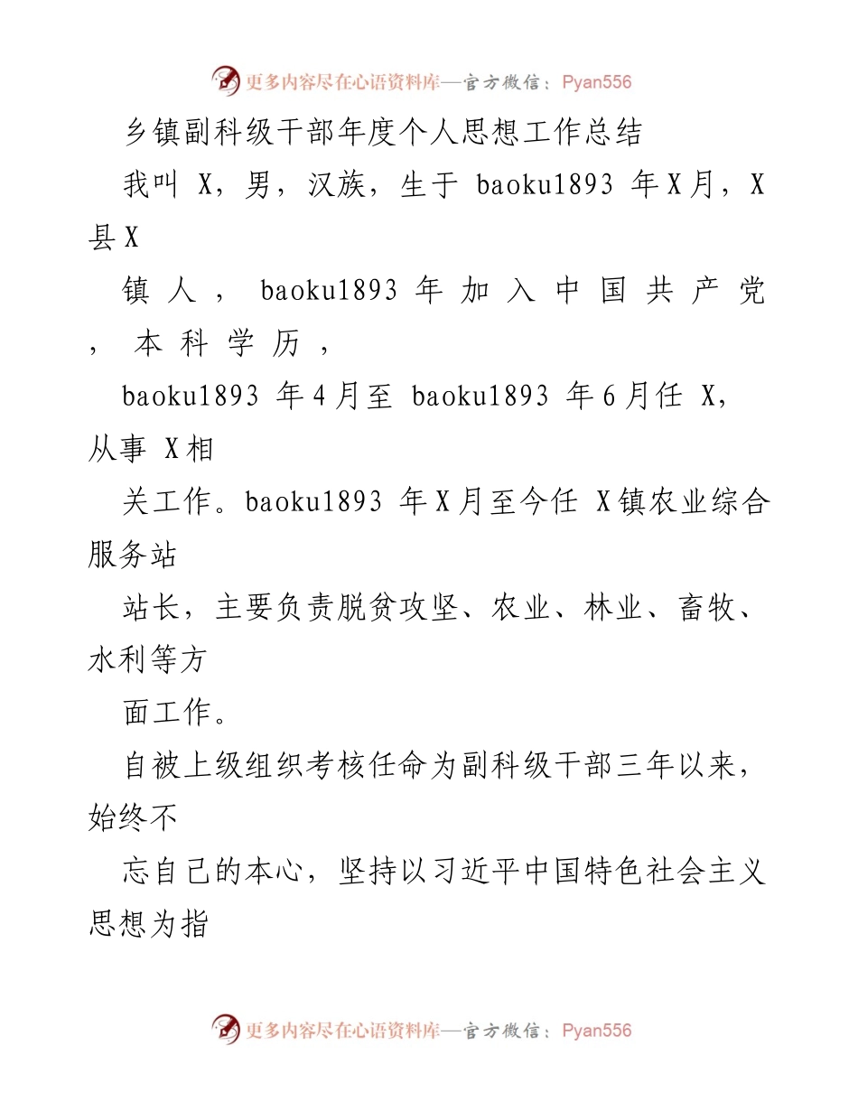 [工作总结] 乡镇干部 - 副科级干部三年思想工作总结.docx_第1页