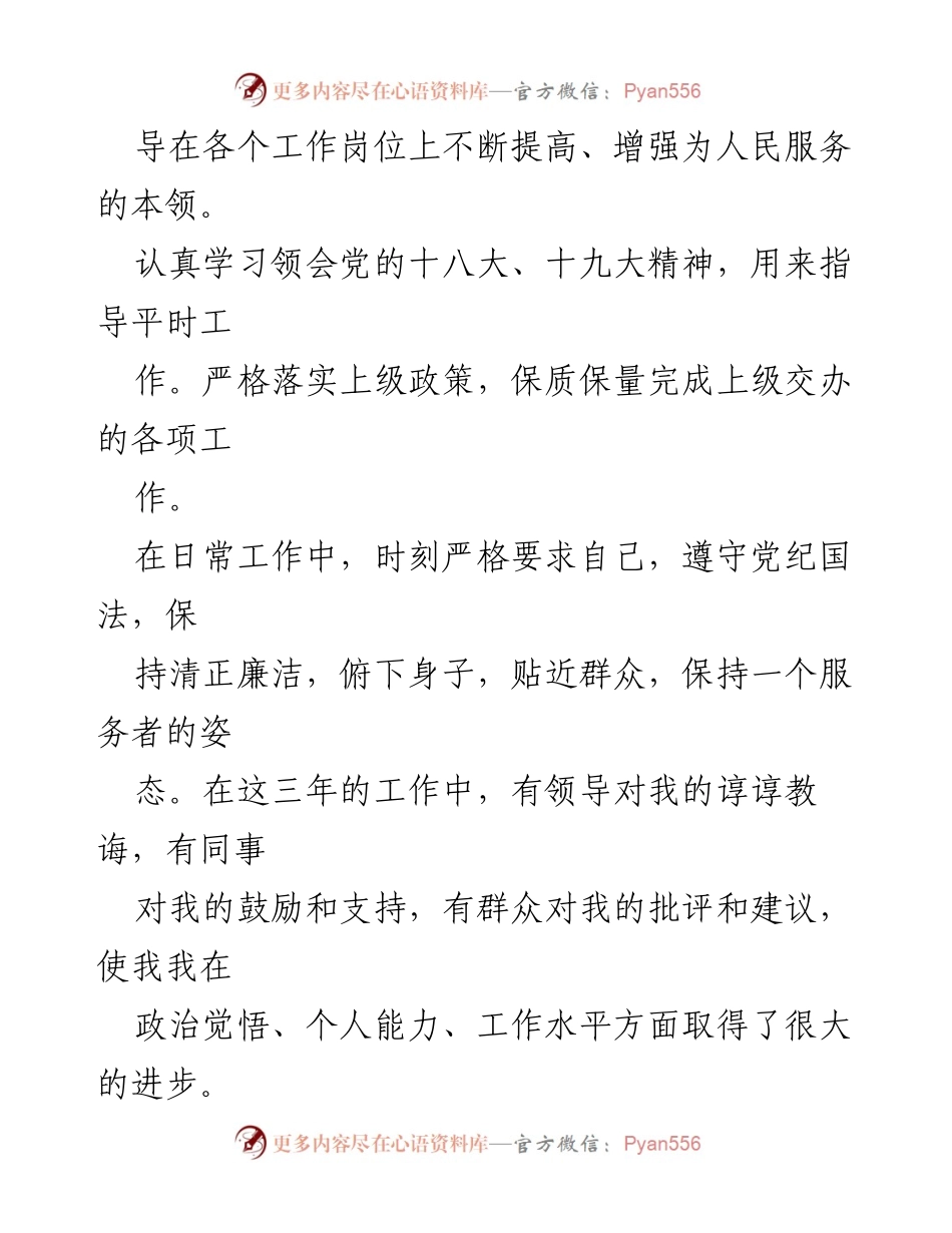 [工作总结] 乡镇干部 - 副科级干部三年思想工作总结.docx_第2页