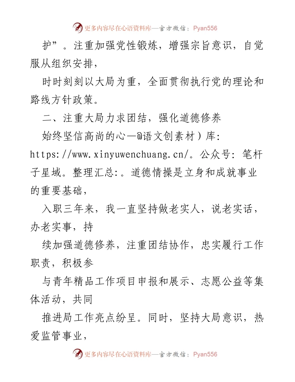 [工作总结] 个人思想工作情况 - 2022年个人思想工作总结报告.docx_第2页